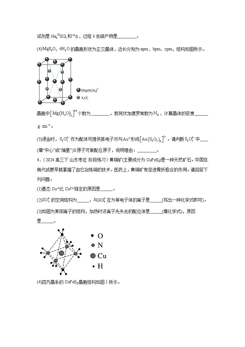 2025届高三化学一轮复习- 物质结构与性质练习第3页
