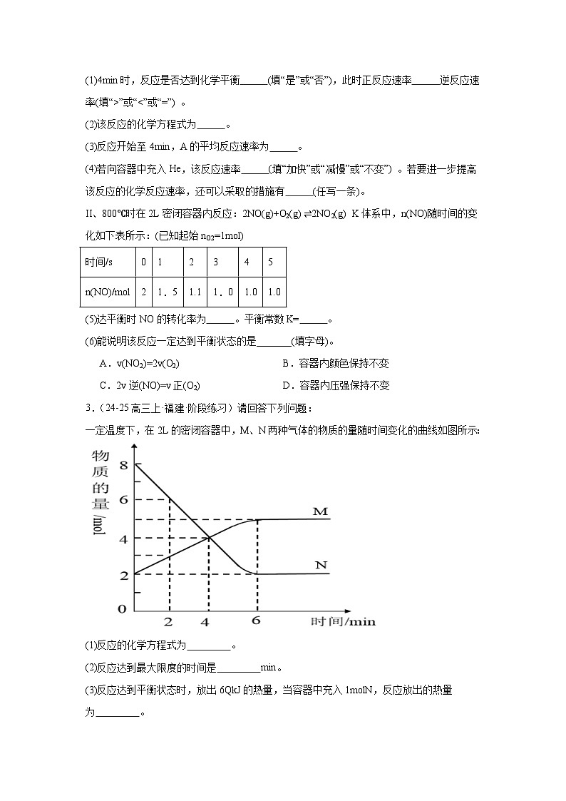 2025届高三化学一轮复习--- 化学反应原理综合题练习第2页