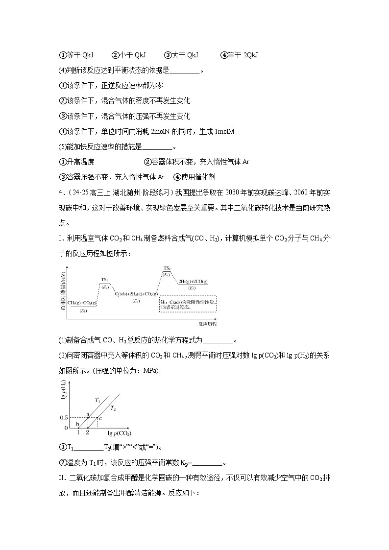 2025届高三化学一轮复习--- 化学反应原理综合题练习第3页