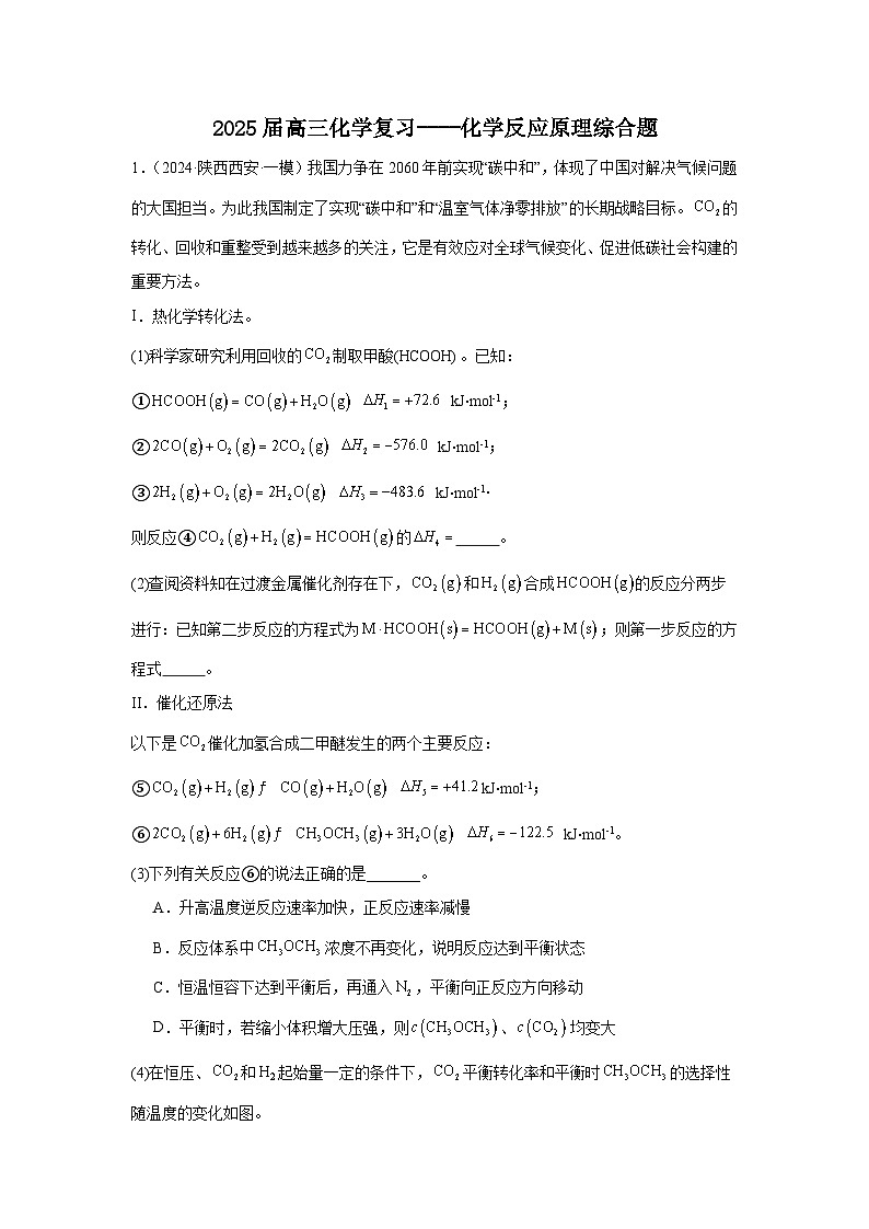 2025届高三化学二轮复习-- --化学反应原理综合题 讲义与练习第1页
