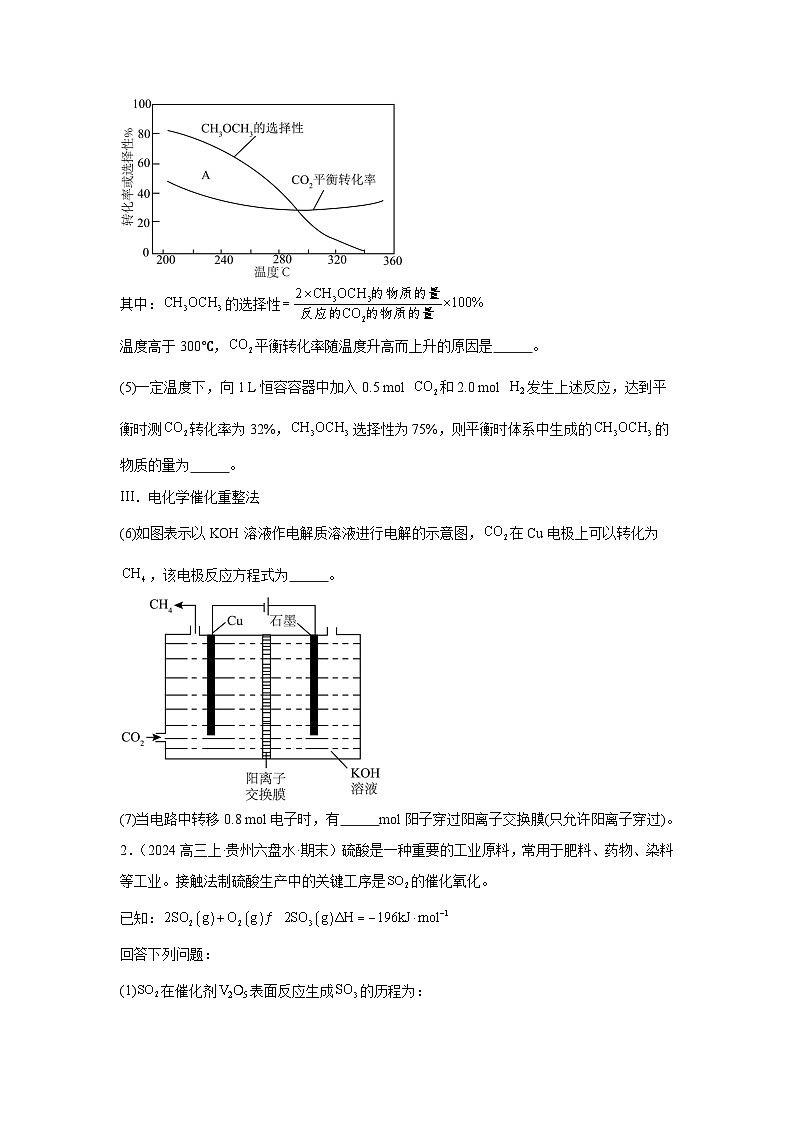 2025届高三化学二轮复习-- --化学反应原理综合题 讲义与练习第2页