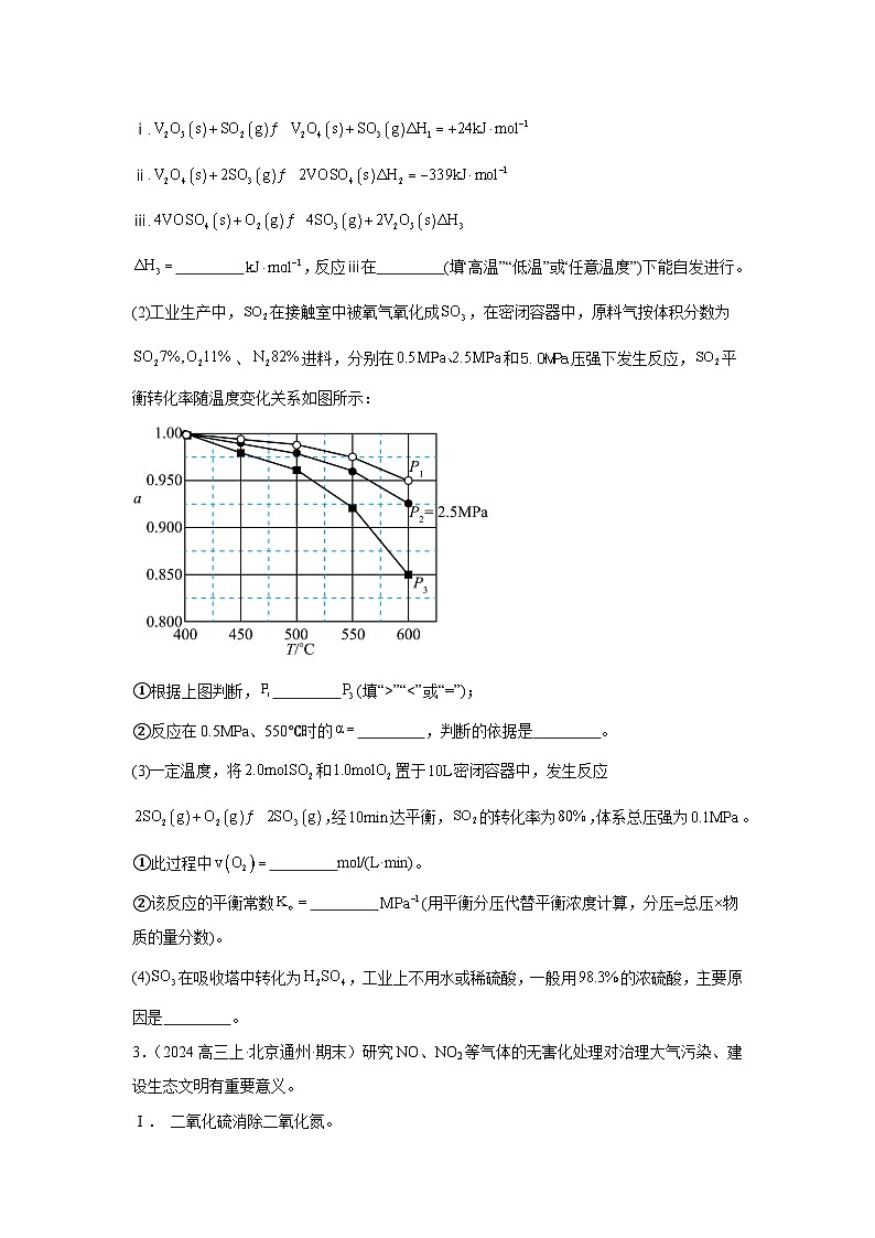 2025届高三化学二轮复习-- --化学反应原理综合题 讲义与练习第3页