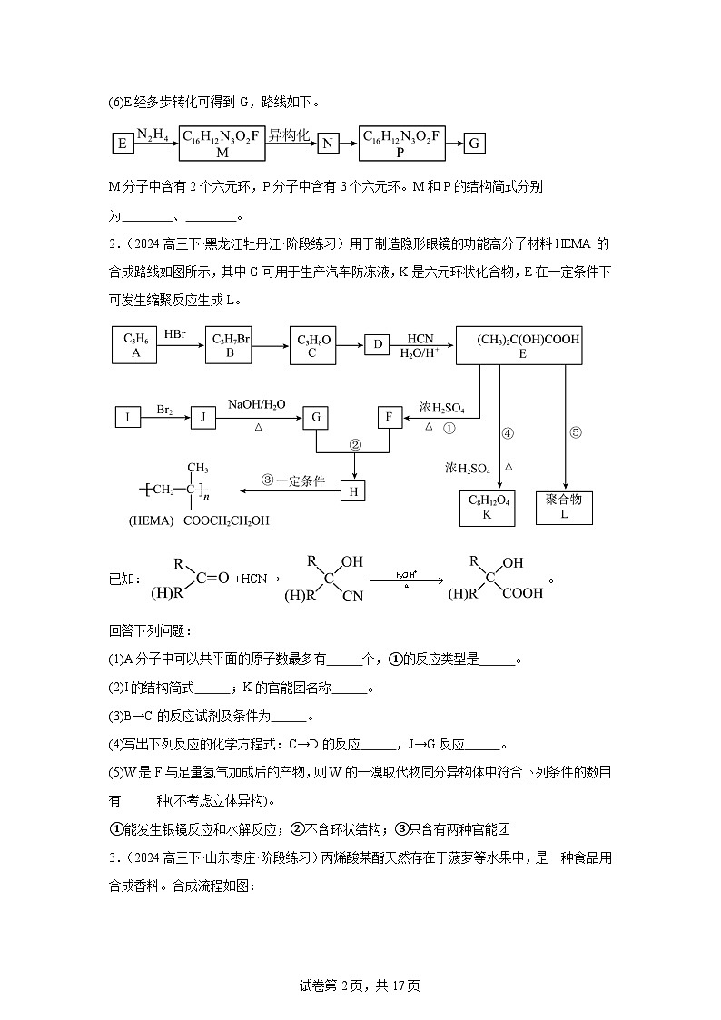 2025届高三化学二轮复习---- 有机推断题 讲义与练习第2页