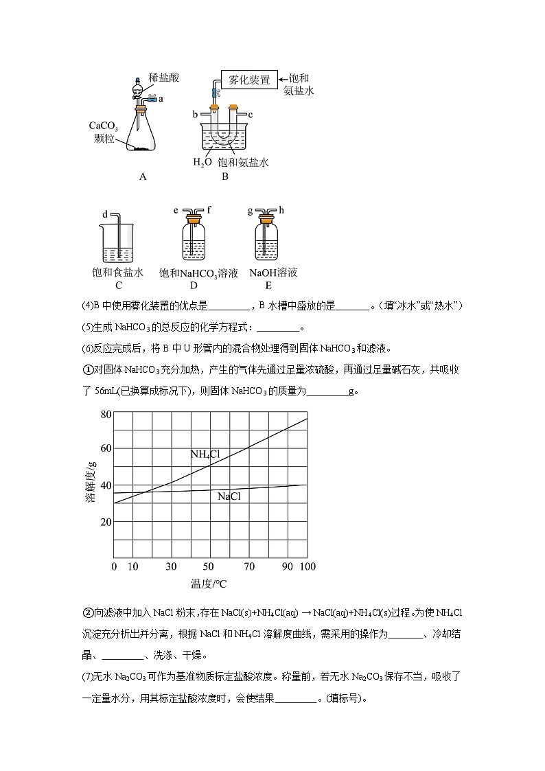 2025届高三化学二轮复习-----工业流程题 讲义与练习第2页