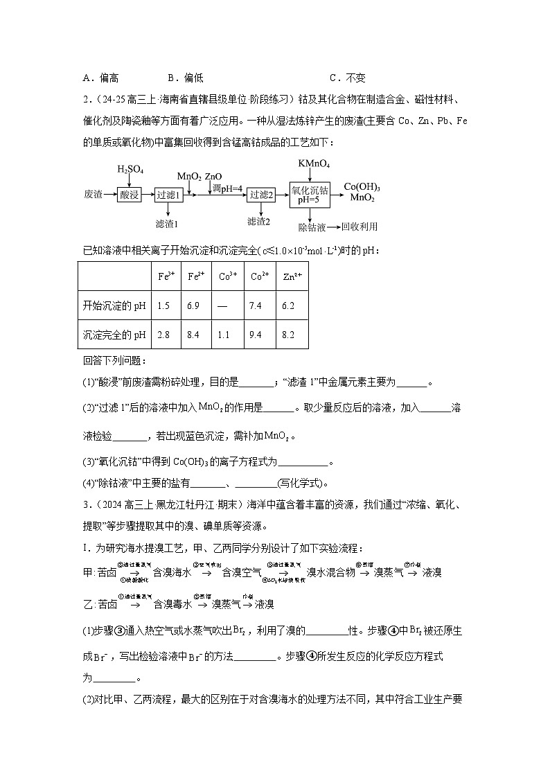 2025届高三化学二轮复习-----工业流程题 讲义与练习第3页