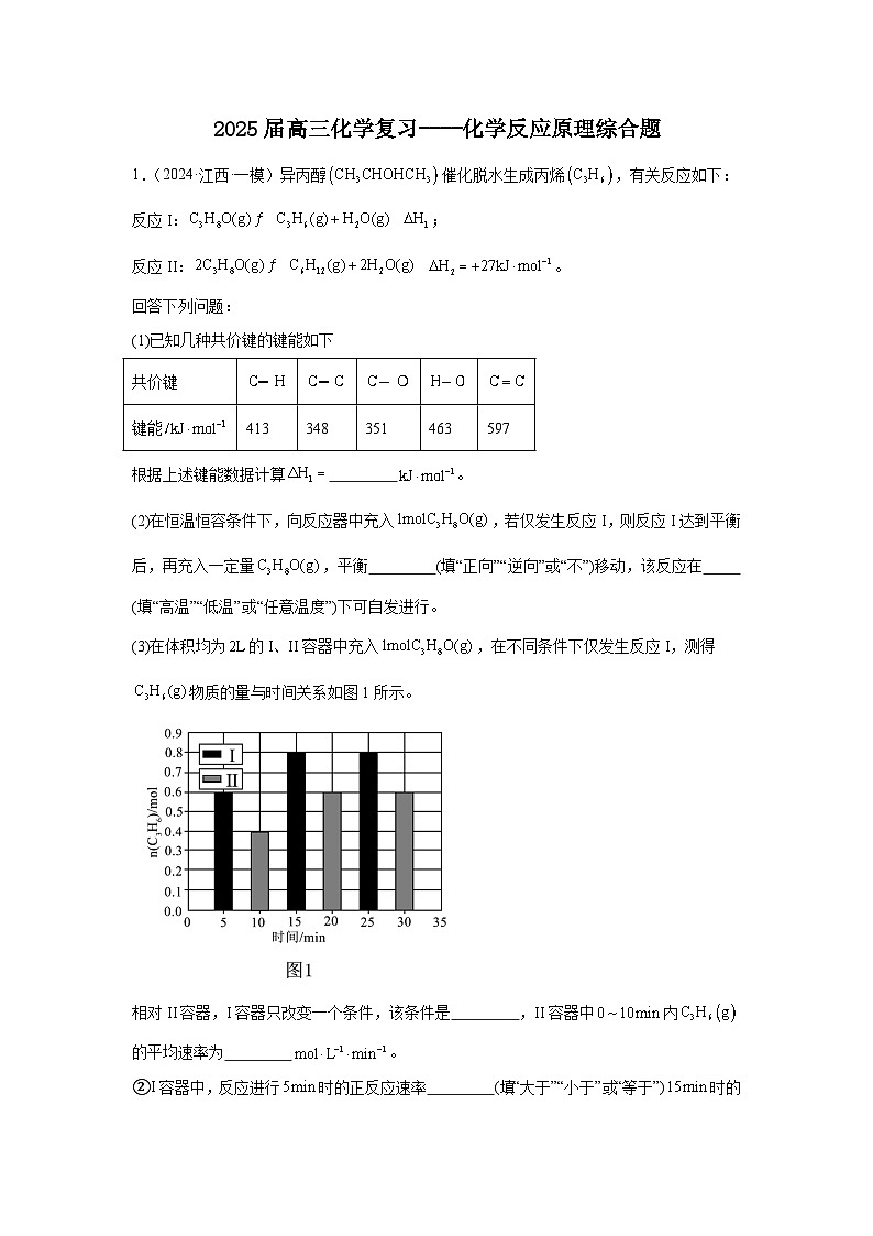 2025届高三化学二轮复习----化学反应原理综合题 讲义与练习第1页