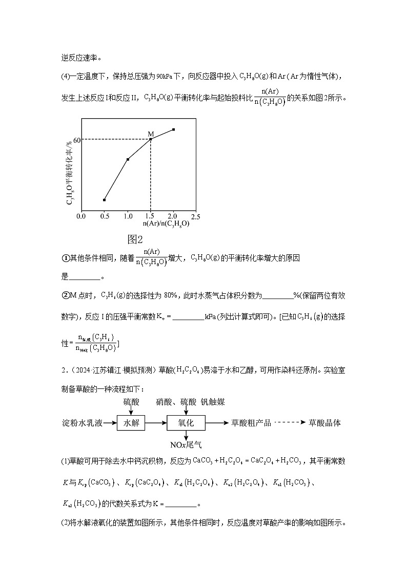2025届高三化学二轮复习----化学反应原理综合题 讲义与练习第2页