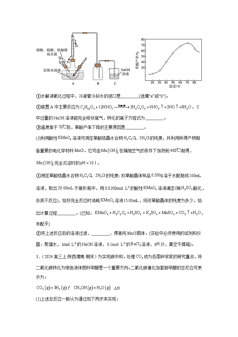 2025届高三化学二轮复习----化学反应原理综合题 讲义与练习第3页