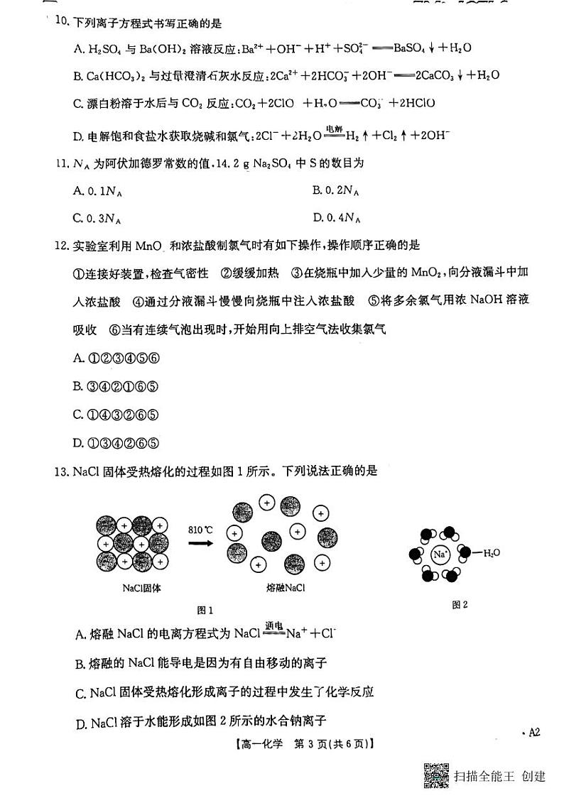 陕西省渭南市韩城市2024-2025学年高一上学期期中考试+化学试题第3页