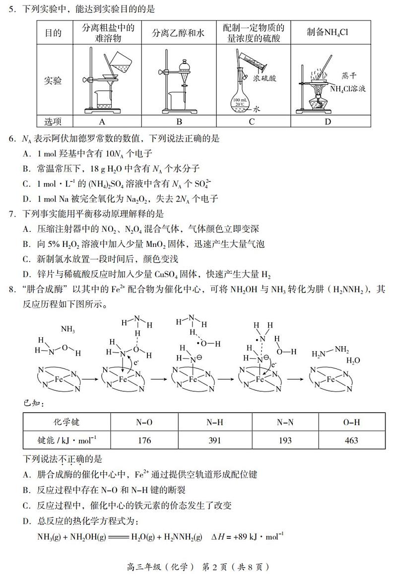 北京市海淀区2025届高三(上)期中考试化学试题及答案第2页