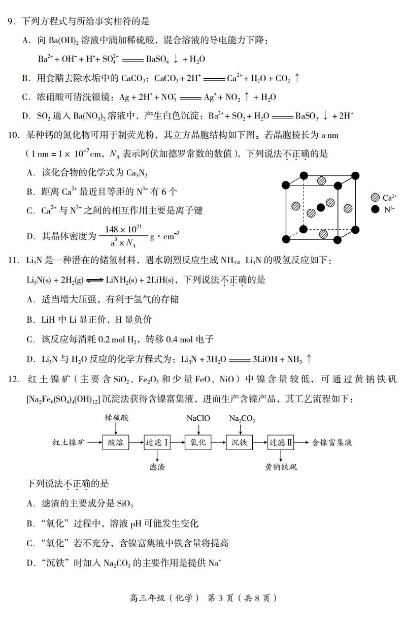 北京市海淀区2025届高三(上)期中考试化学试题及答案第3页