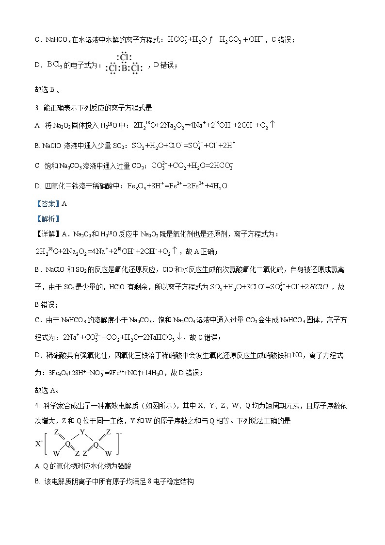湖南省衡阳市第八中学2024-2025学年高二上学期第一次月考 化学试题 Word版含解析第2页
