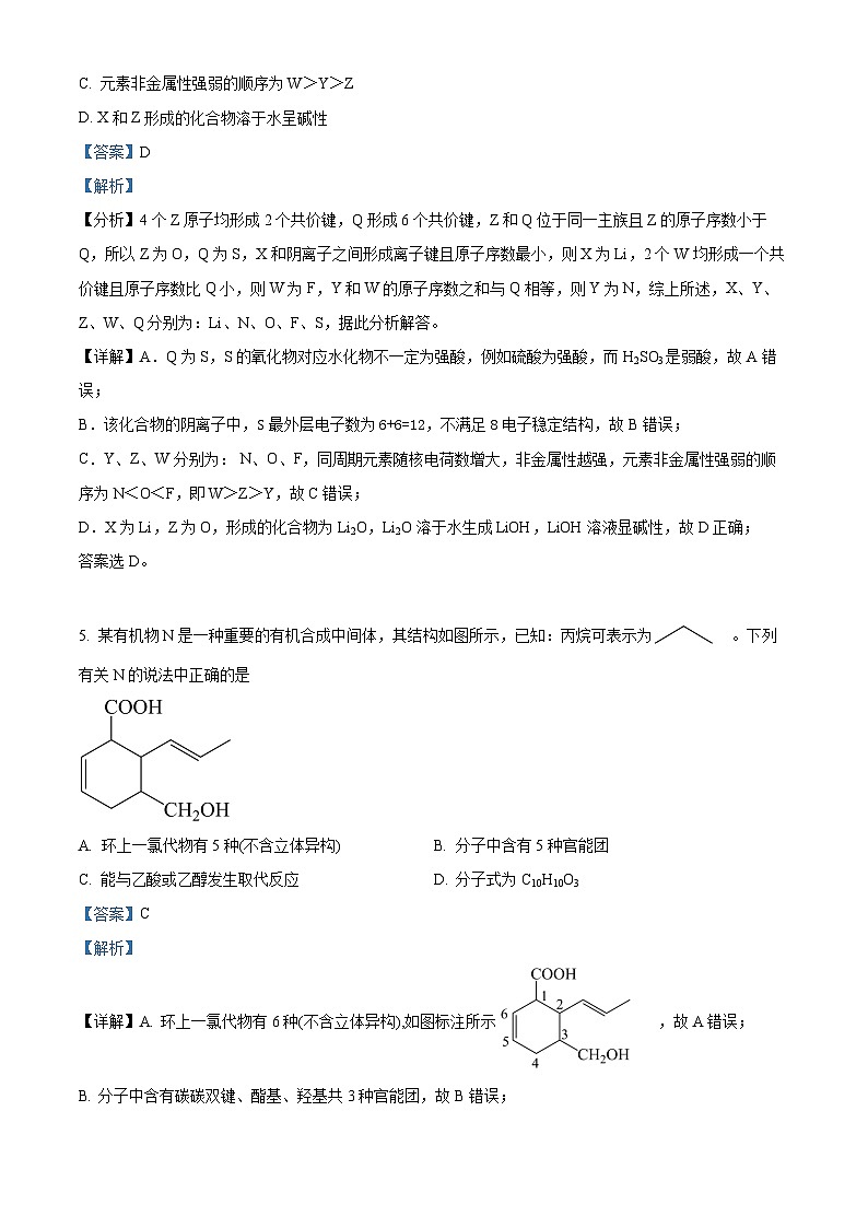 湖南省衡阳市第八中学2024-2025学年高二上学期第一次月考 化学试题 Word版含解析第3页