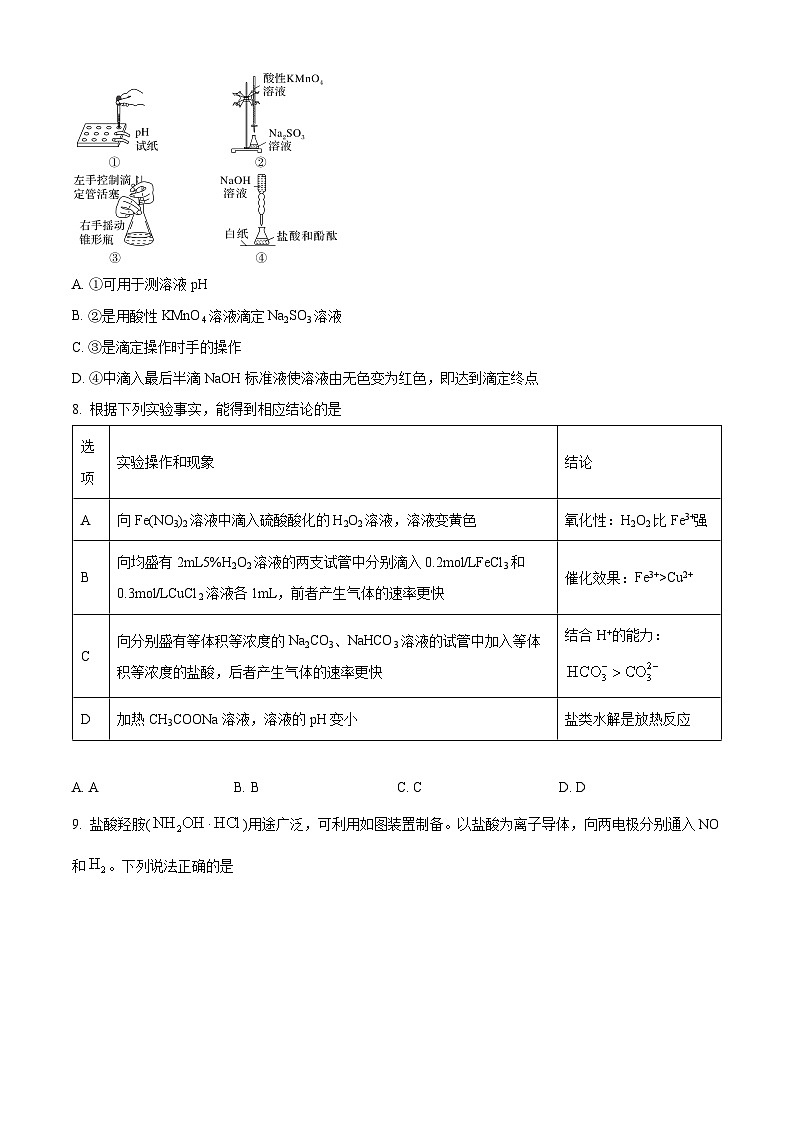 湖南省衡阳市第八中学2024-2025学年高二上学期第一次月考 化学试题 Word版无答案第3页