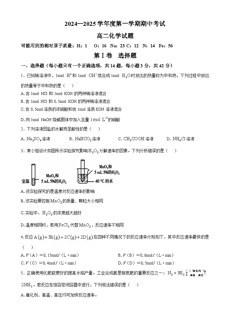 陕西省汉中市勉县第二中学2024-2025学年高二上学期11月期中考试 化学试题01