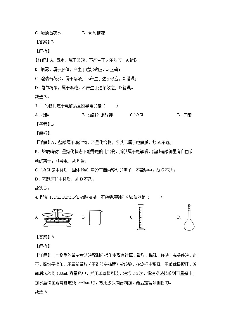 浙江省三锋联盟2023-2024学年高一下学期4月期中考试化学试卷(解析版)02