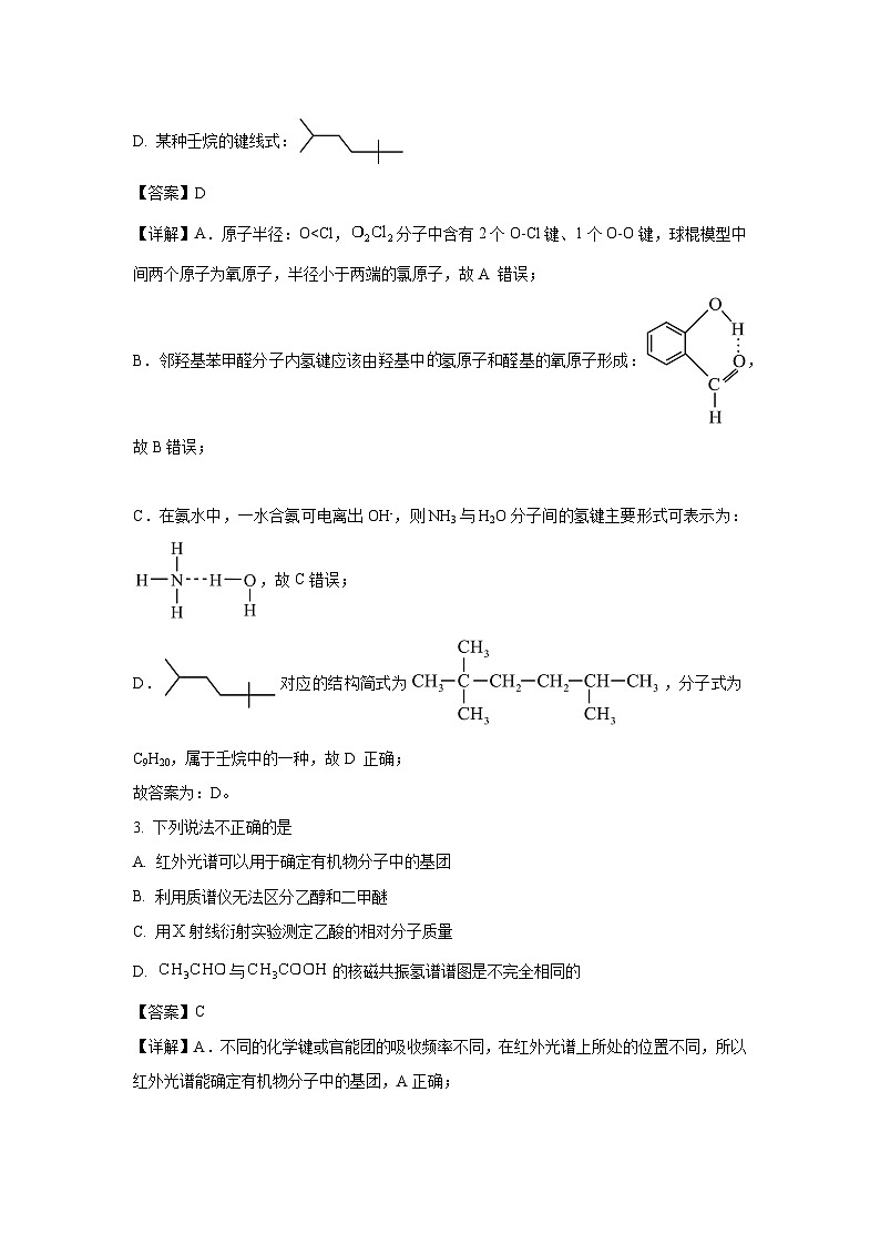 浙江省A9协作体2023-2024学年高二下学期4月期中考试化学试卷(解析版)第2页
