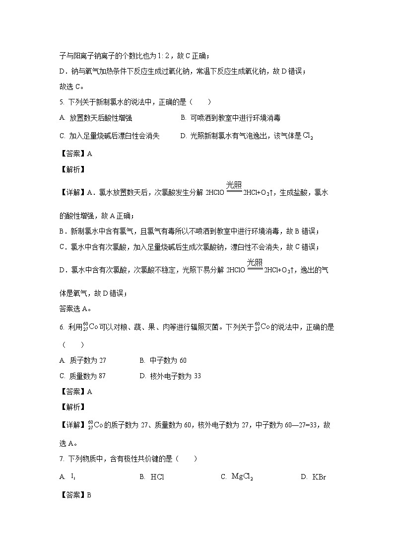 河南省开封市联考2023-2024学年高一上学期1月期末化学试卷(解析版)第3页