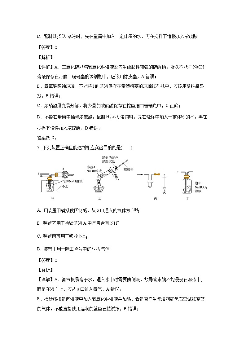 山东省济宁市邹城市2023-2024学年高一下学期4月期中考试化学试卷(解析版)第2页