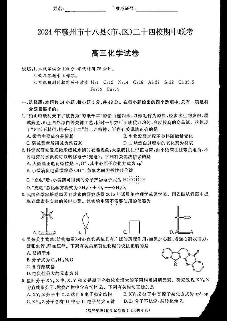 江西省赣州市十八县(市、区)二十四校2024-2025学年高三上学期期中考试化学试卷(PDF版附解析)第1页
