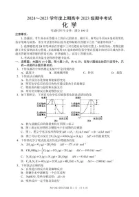 四川蓉城联盟2024年高二上学期期中考试化学试题+答案