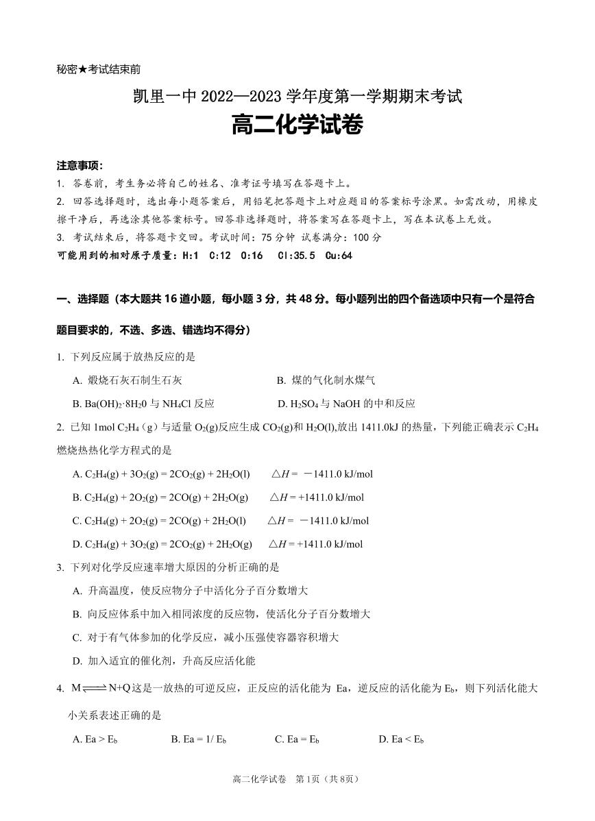 贵州虱里市2022_2023学年高二化学上学期期末试卷pdf含解析