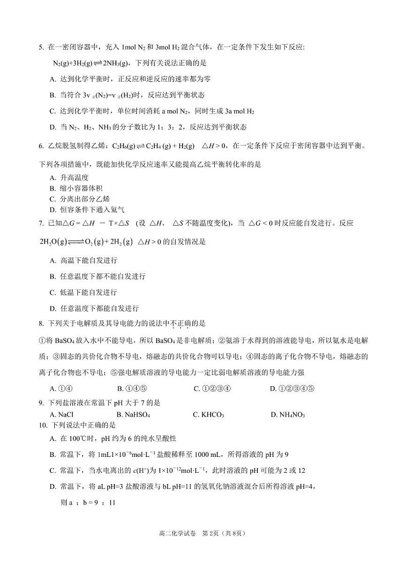 贵州虱里市2022_2023学年高二化学上学期期末试卷pdf含解析第2页