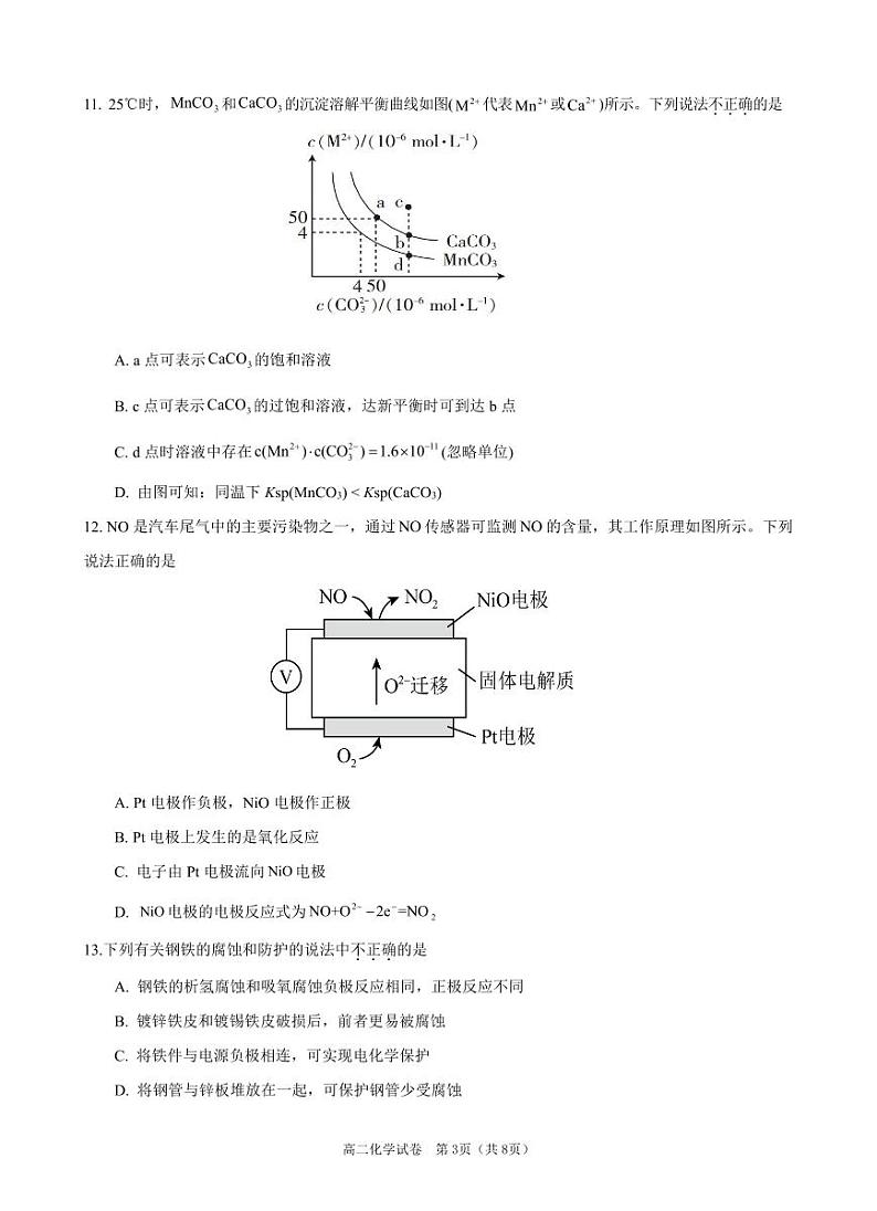 贵州虱里市2022_2023学年高二化学上学期期末试卷pdf含解析第3页