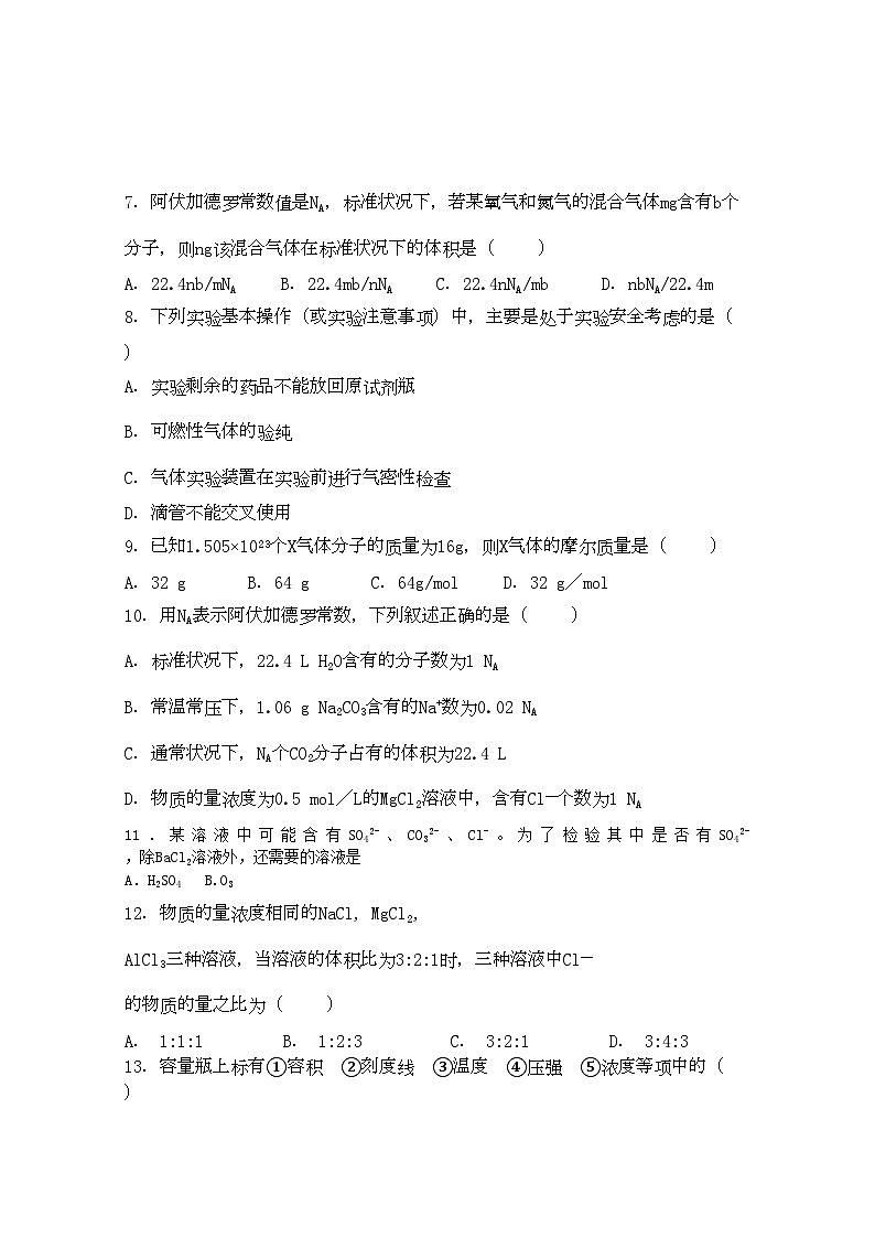 2022年广东省梅州曾宪梓11高一化学上学期期中考试新人教版会员独享第2页