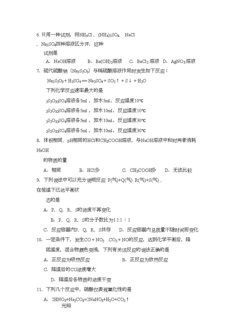 2022年广西北海市合浦教研室11高二化学上学期期中考试理旧人教版第2页