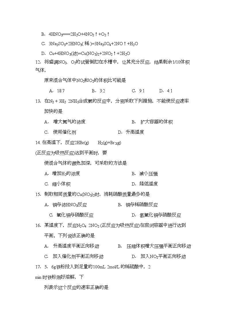 2022年广西北海市合浦教研室11高二化学上学期期中考试理旧人教版第3页