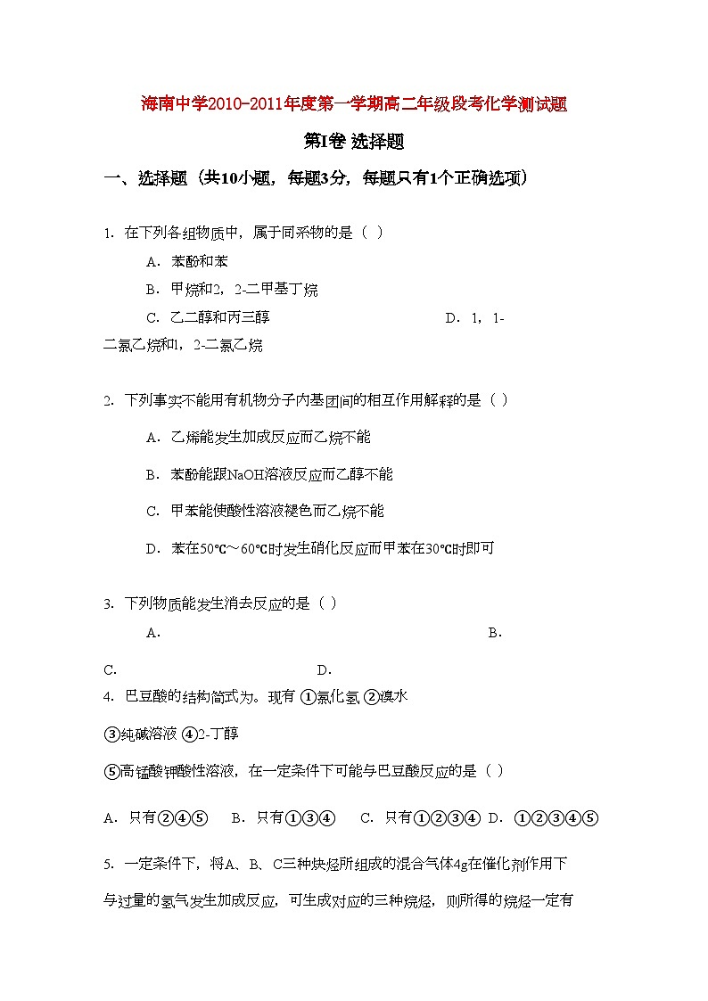 2022年海南省海南11高二化学上学期期中考试理无答案新人教版第1页