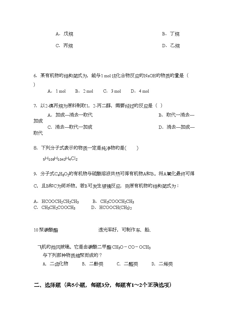 2022年海南省海南11高二化学上学期期中考试理无答案新人教版第2页