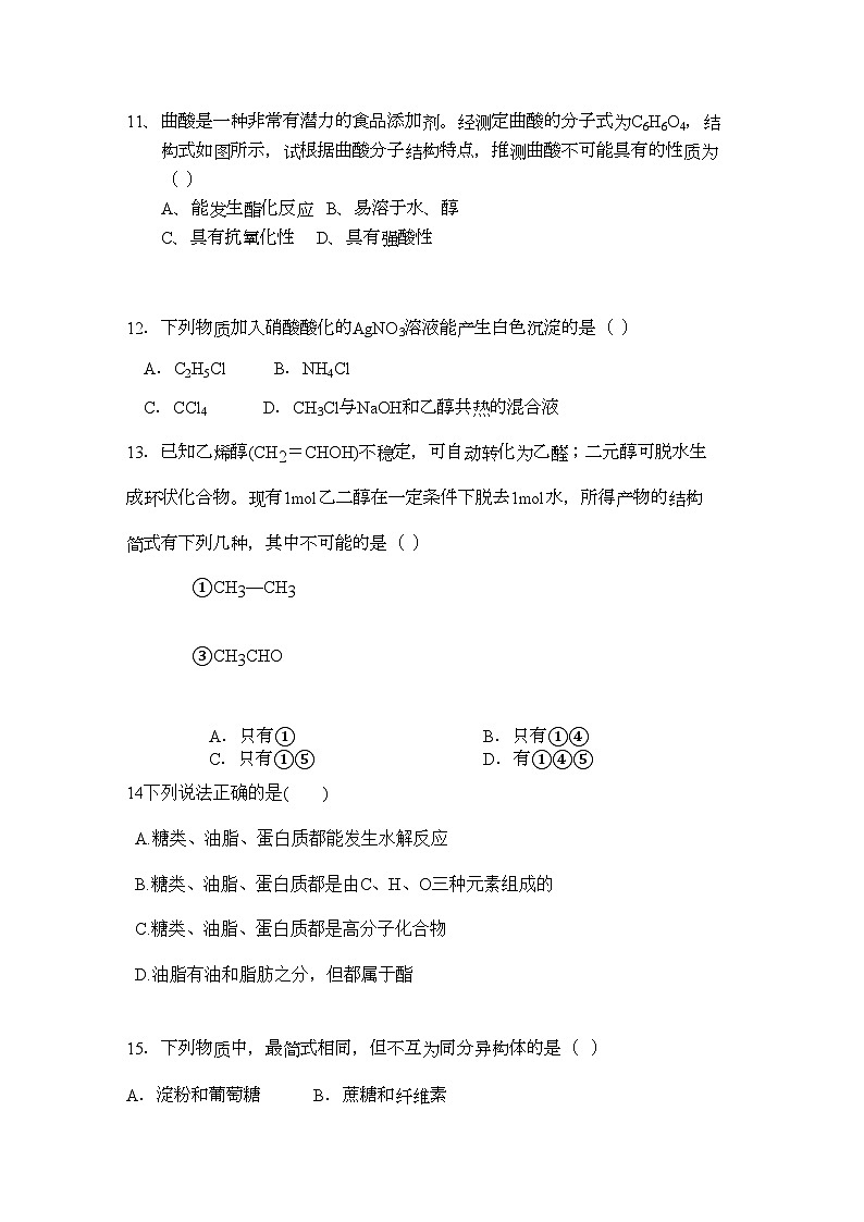 2022年海南省海南11高二化学上学期期中考试理无答案新人教版第3页