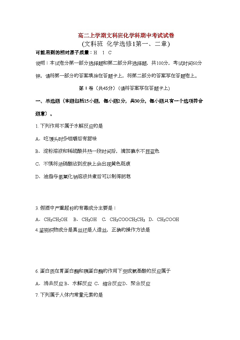 2022年海南省海南11高二化学上学期期中考试文新人教版会员独享第1页