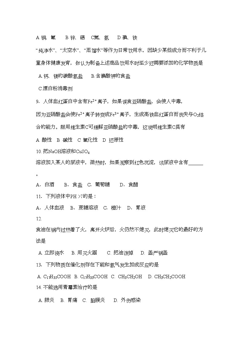 2022年海南省海南11高二化学上学期期中考试文新人教版会员独享第2页