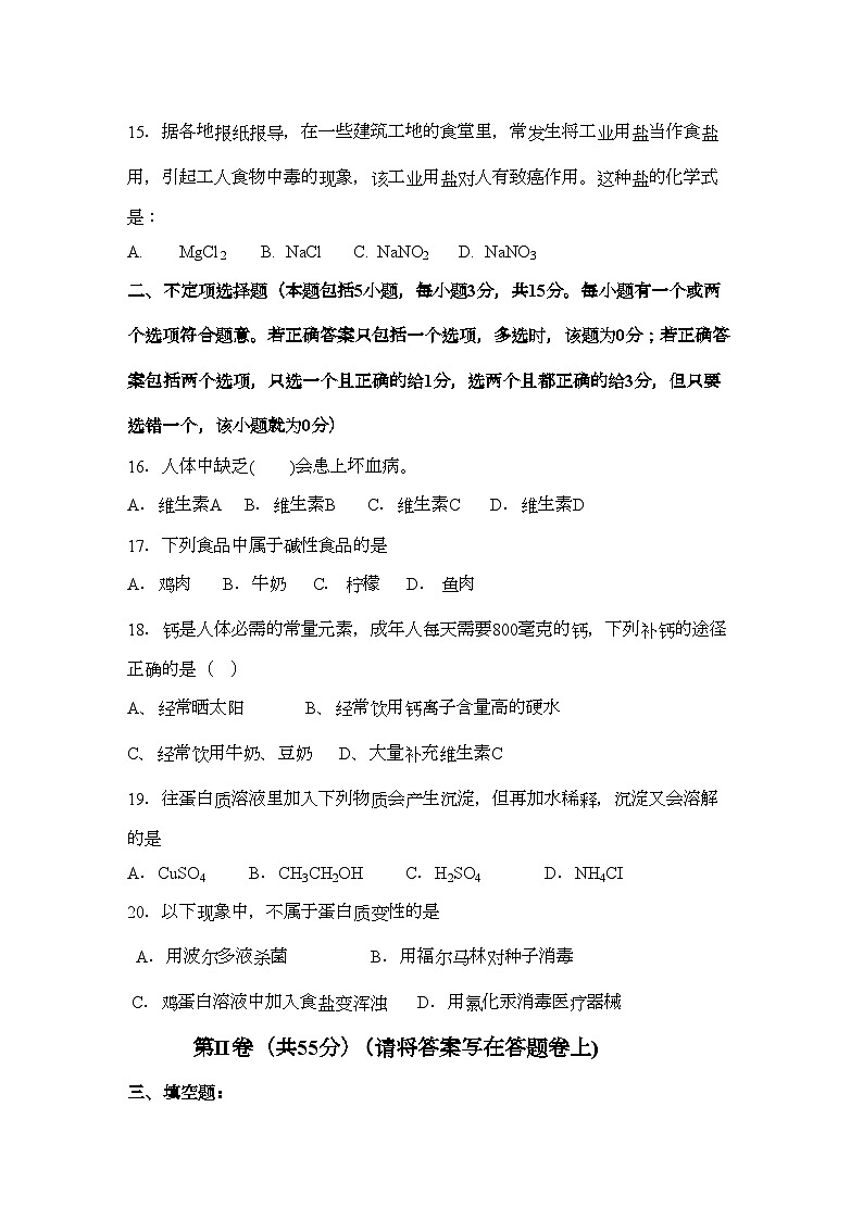 2022年海南省海南11高二化学上学期期中考试文新人教版会员独享第3页