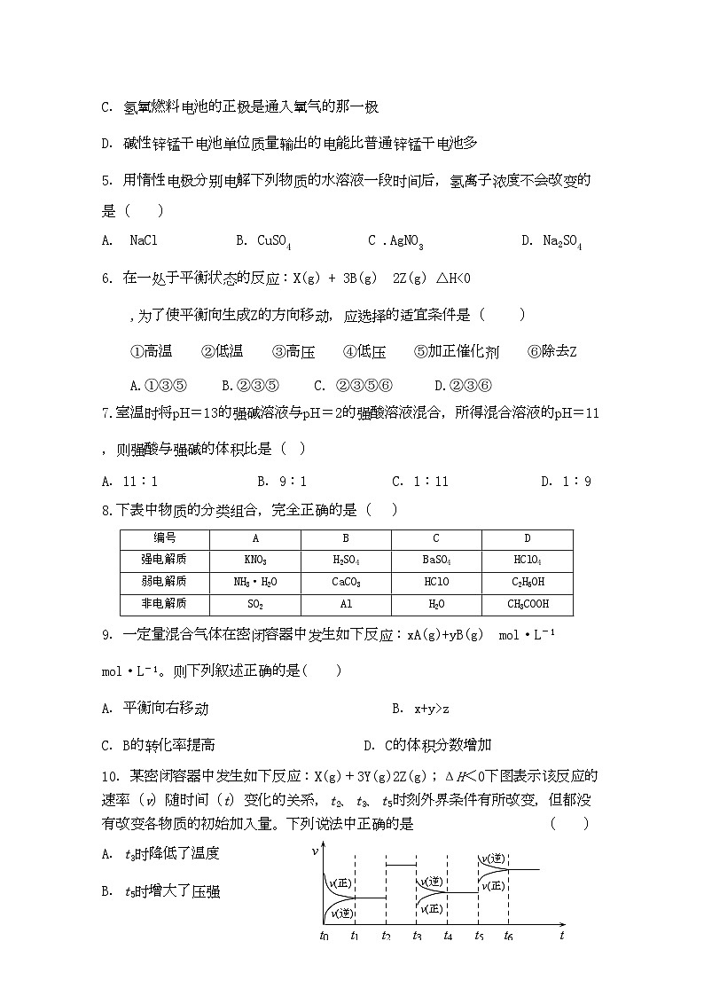 2022年河南省淮阳11高二化学上学期期中考试鲁科版会员独享第2页