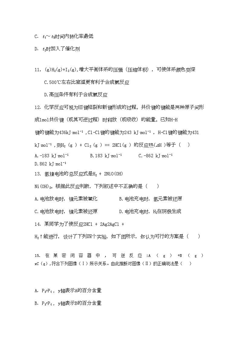 2022年河南省淮阳11高二化学上学期期中考试鲁科版会员独享第3页
