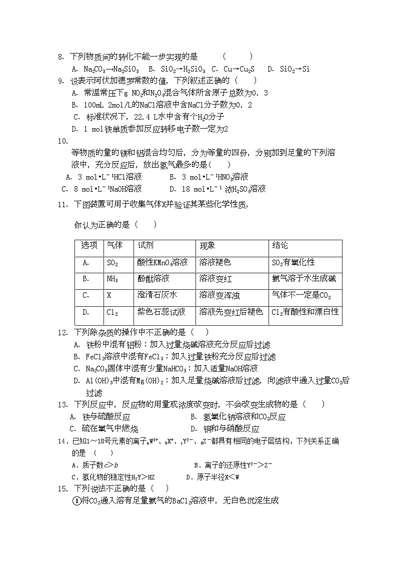 2022年河南省郑州市五校联考高三化学上学期期中考试鲁科版第2页