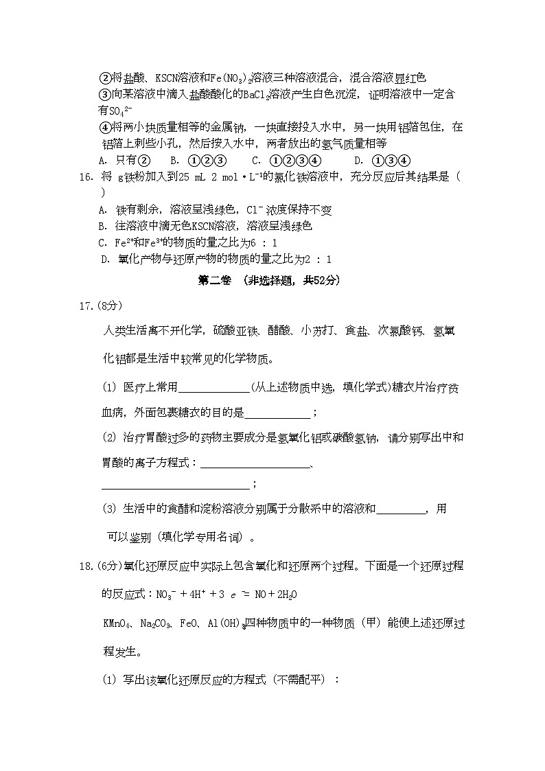 2022年河南省郑州市五校联考高三化学上学期期中考试鲁科版第3页