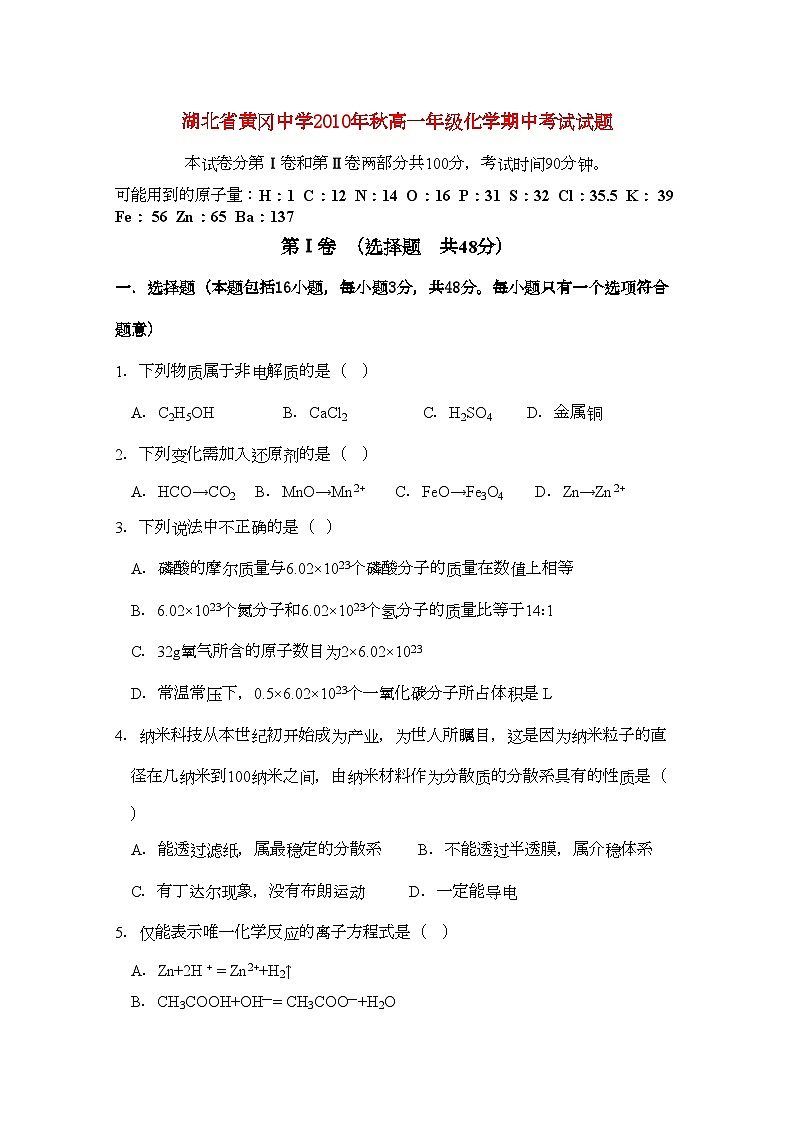 2022年湖北省黄冈高一化学上学期期中考试会员独享第1页