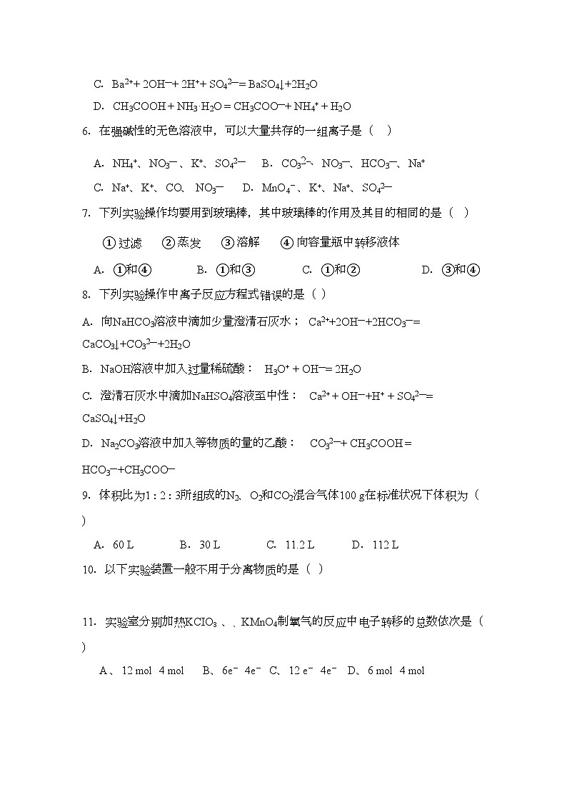 2022年湖北省黄冈高一化学上学期期中考试会员独享第2页