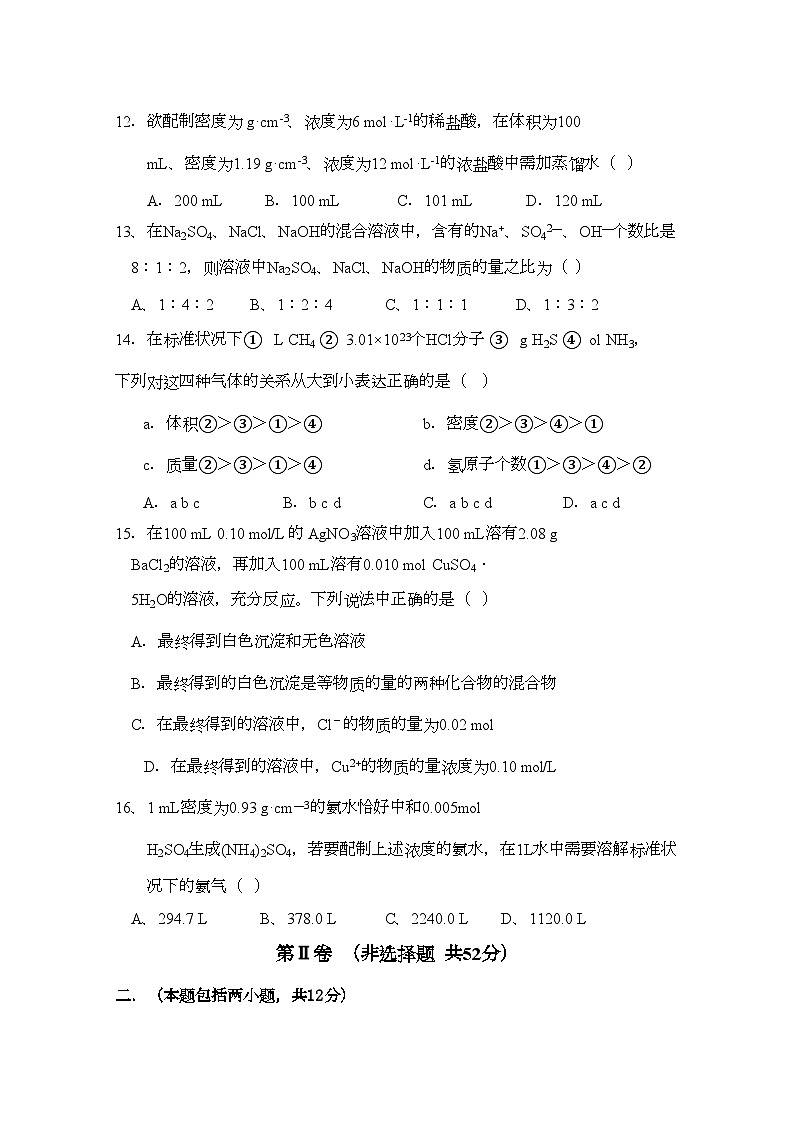 2022年湖北省黄冈高一化学上学期期中考试会员独享第3页