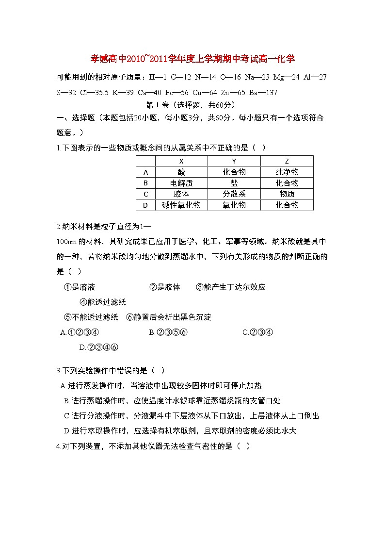 2022年湖北省孝感高中高一化学上学期期中考试会员独享第1页