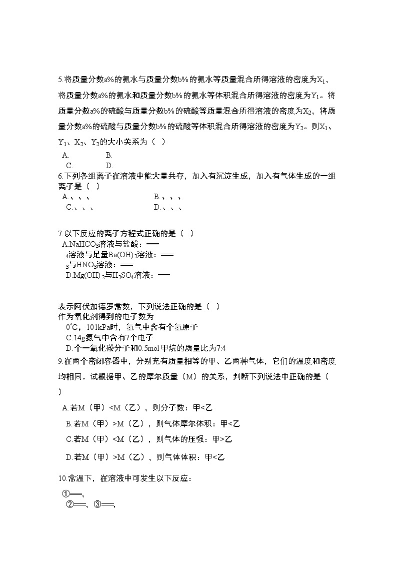 2022年湖北省孝感高中高一化学上学期期中考试会员独享第2页