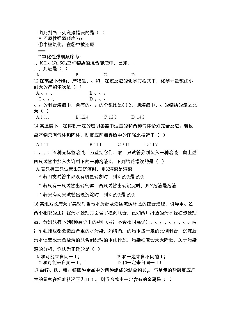 2022年湖北省孝感高中高一化学上学期期中考试会员独享第3页