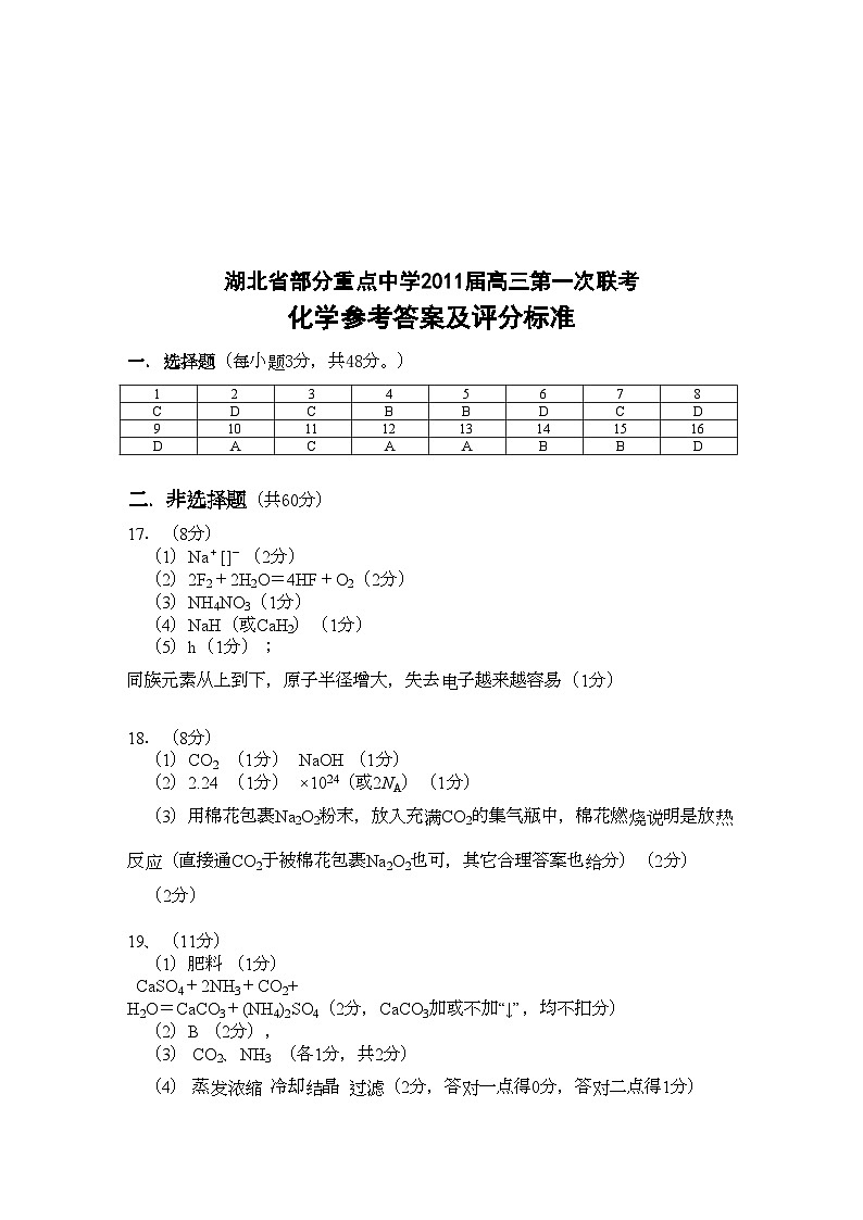 2022年湖北省钟祥市旧口高中高三化学上学期期中考试扫描版第1页