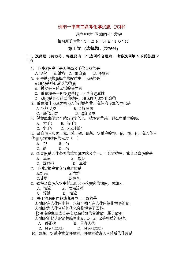 2022年湖南浏阳11高二化学上学期期中考试文新人教版会员独享第1页