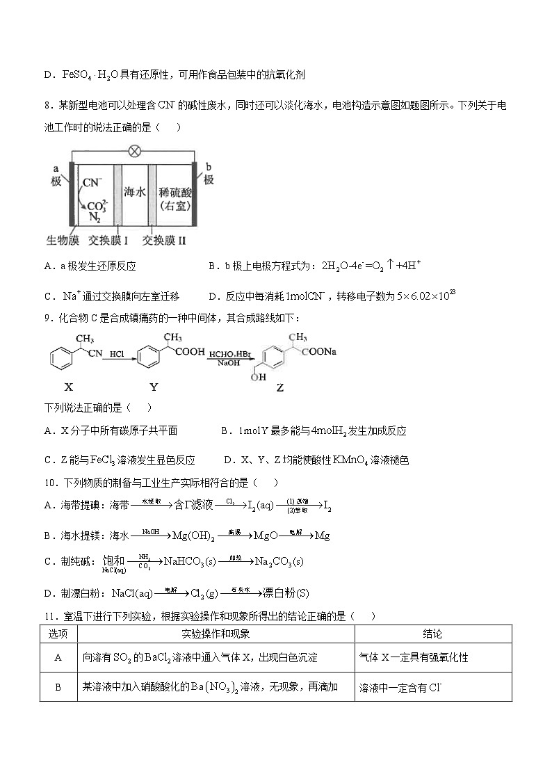 2025江苏省海安高级中学高三上学期10月月考试题化学含答案第3页